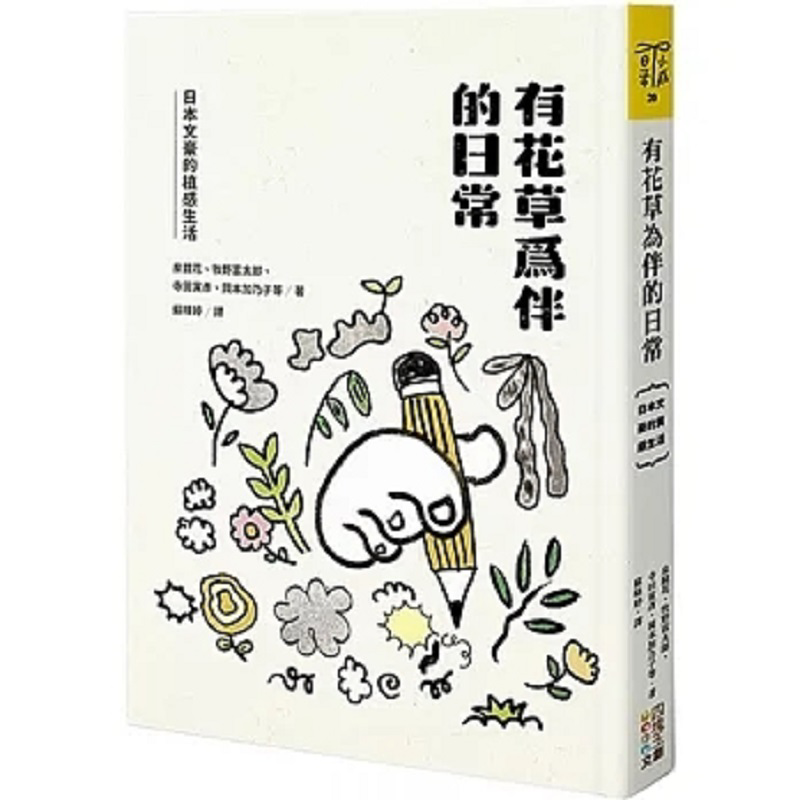 花と植物に囲まれた日常 日本の文豪たちの植物にインスパイアさ - Japanese Lifestyle And Culture のレビューと価格