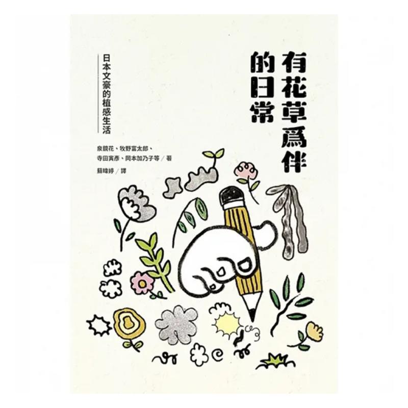花と植物に囲まれた日常 日本の文豪たちの植物にインスパイアさ - Japanese Lifestyle And Culture のレビューと価格